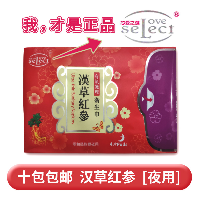 汉草红参有氧甜睡夜用卫生巾包邮