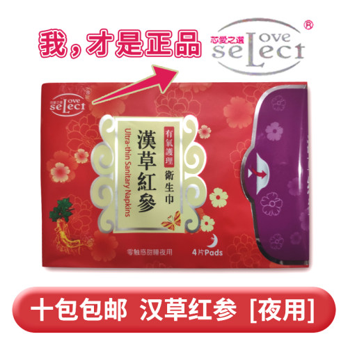 汉草红参有氧甜睡夜用卫生巾包邮