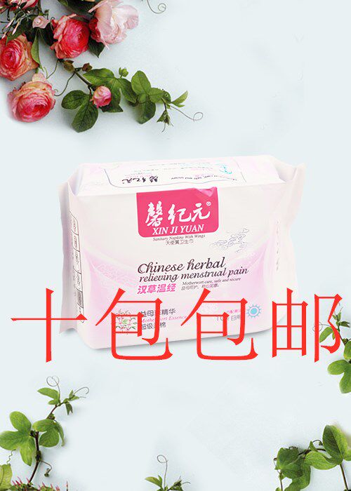 安惠正品馨纪元卫生巾日用10片10包包邮棉柔