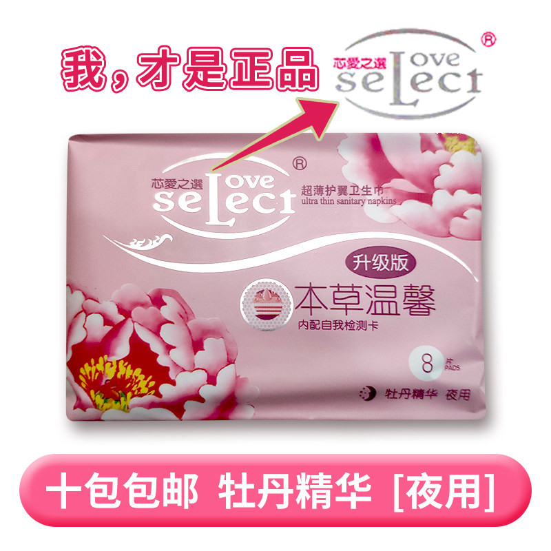 牡丹精华升级版夜用卫生巾包邮