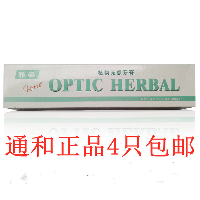 雅姿天然植物炫白茶渍牙膏包邮