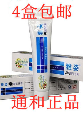安格四支包邮通和商城正品牙膏