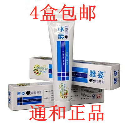 四支包邮通和商城安格正品雅姿中草药精华牙膏175g神马
