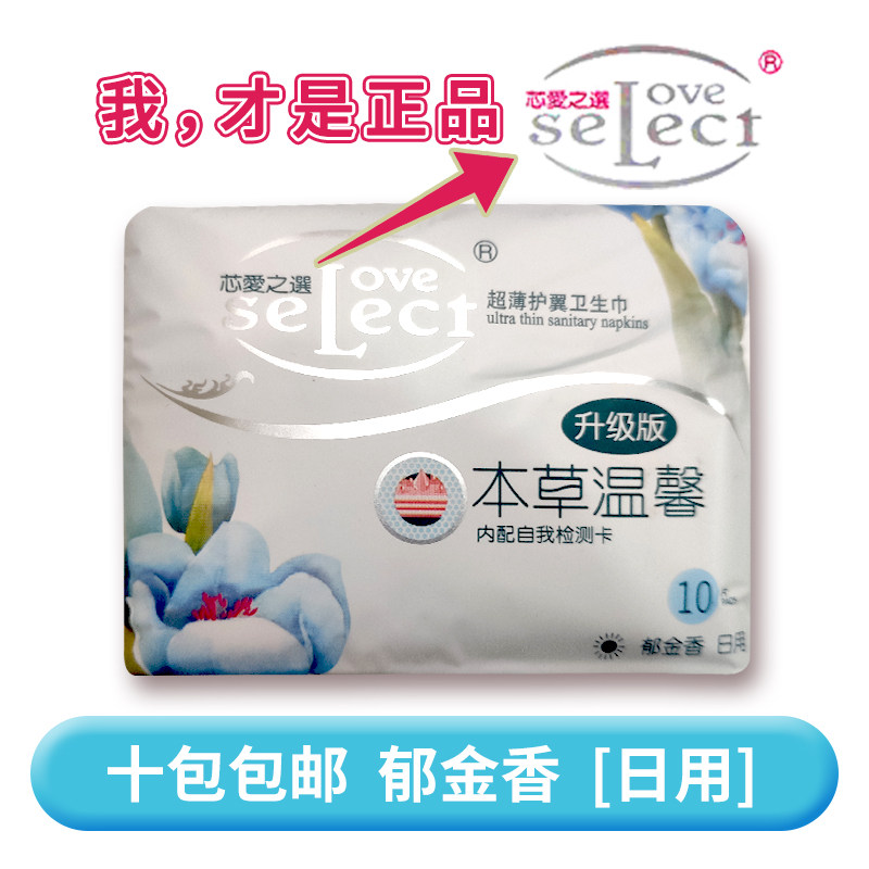 升级版日用卫生巾包邮