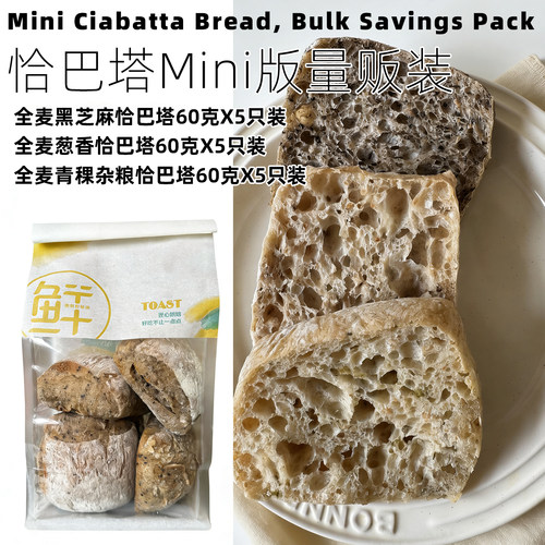 全麦Mini恰巴塔青稞杂粮面包量贩装健康早餐健身代餐饱腹零食欧包
