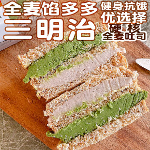 全麦吐司抹茶芋泥红豆紫米馅多多夹心三明治健身营养早餐代餐面包