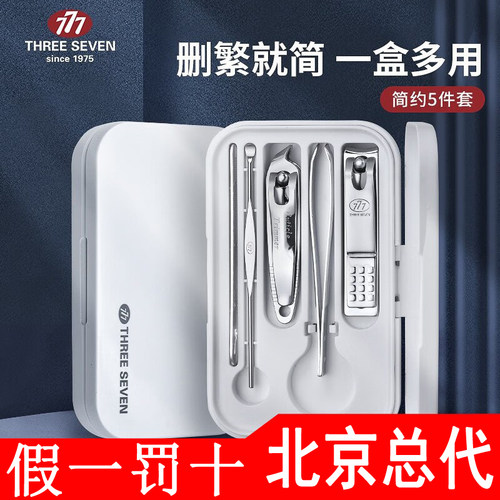 777进口指甲刀剪指甲剪家用指甲钳挖耳勺修甲套装礼品TSG-1567