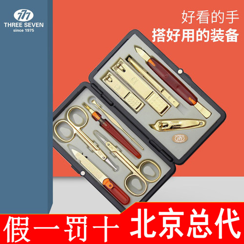 THREESEVEN/777指甲刀套装进口