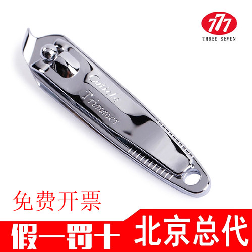 原装进口指甲剪THREESEVEN/777