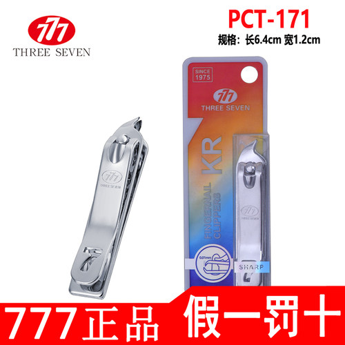 THREESEVEN/777原装正品指甲剪
