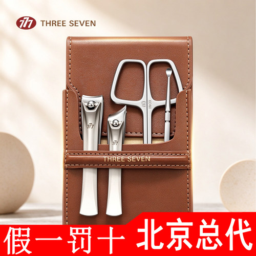 777进口大号指甲刀套装礼盒