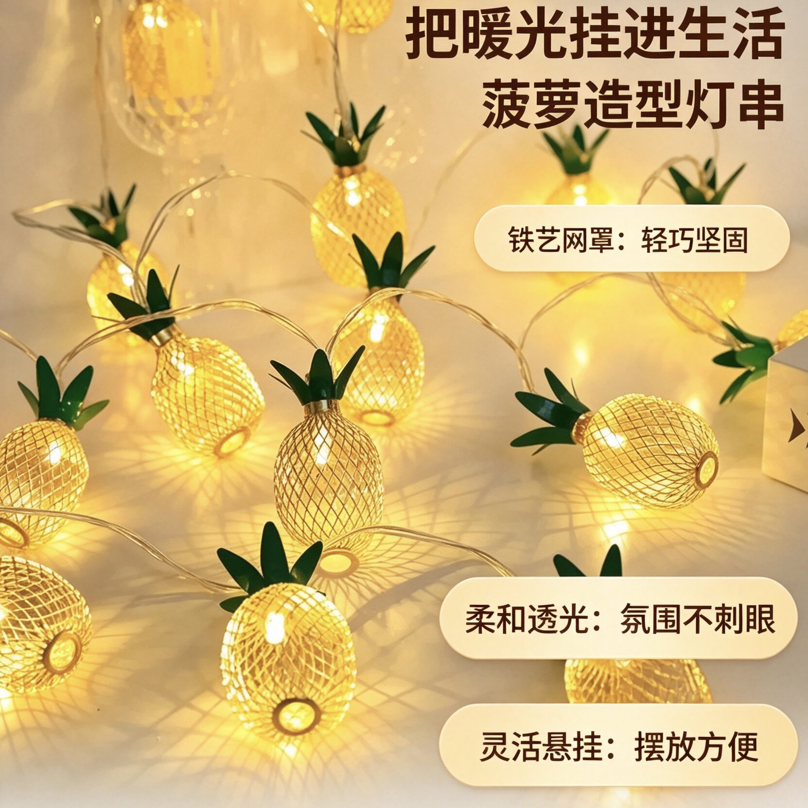 菠萝灯户外节日挂饰防水露营帐篷装饰灯/灯串