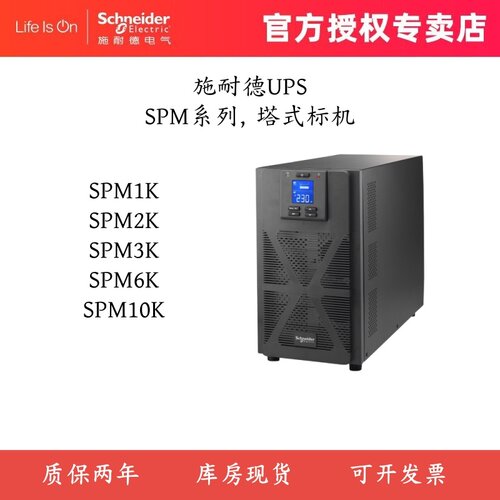 施耐德在线式UPS内置电池标机