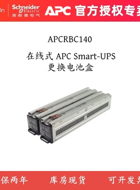 原装内置电池条RBC140RBC44 SURT3000/5000/6000XLICH专用