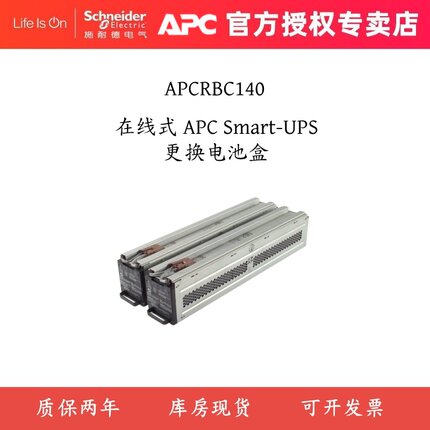 原装内置电池条RBC140RBC44 SURT3000/5000/6000XLICH专用