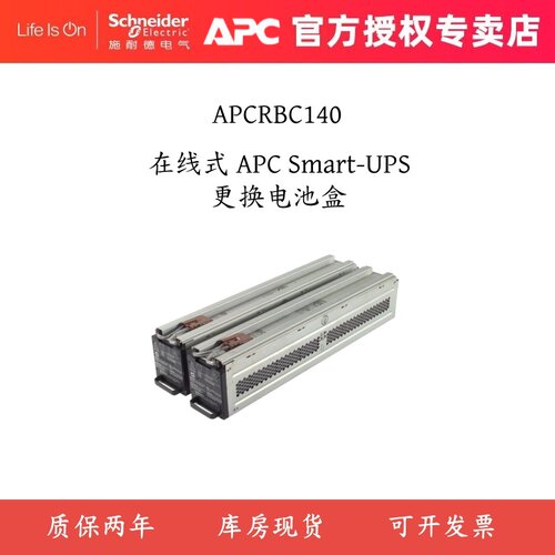 原装内置电池条RBC140/44