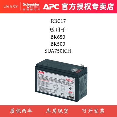 APCRBC1712VUPS电源内置电池