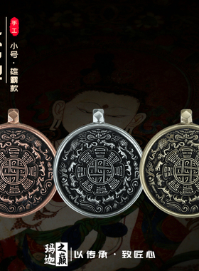 西藏手工藏式九宫八卦牌吊坠本命年饰品利玛铜复古腰牌挂饰品小号