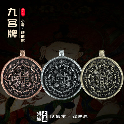 西藏手工藏式九宫八卦牌吊坠本命年饰品利玛铜复古腰牌挂饰品小号