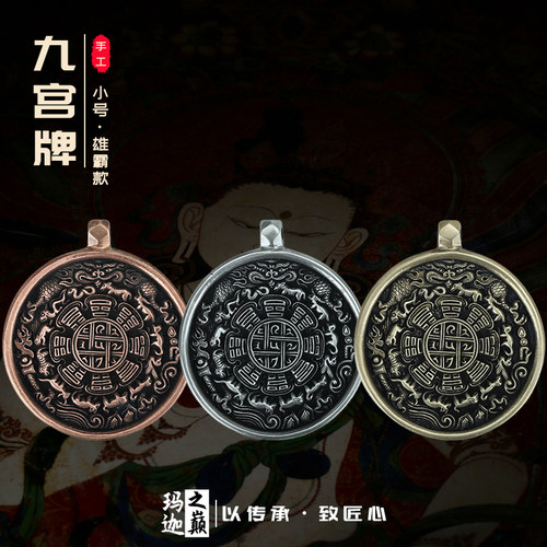 西藏手工藏式九宫八卦牌吊坠本命年饰品利玛铜复古腰牌挂饰品小号