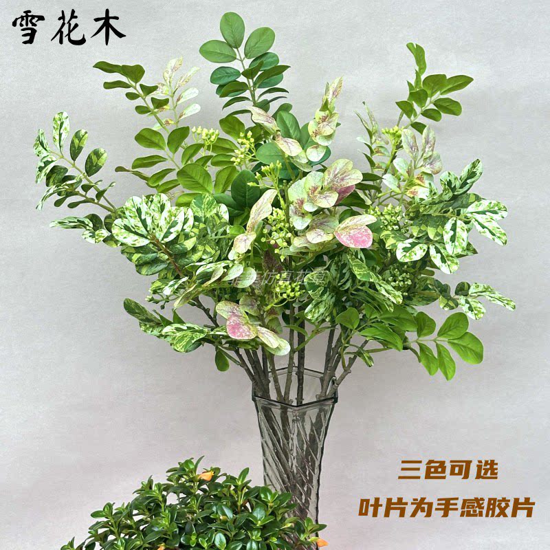 仿真绿植单枝轻奢雪花木手感过胶