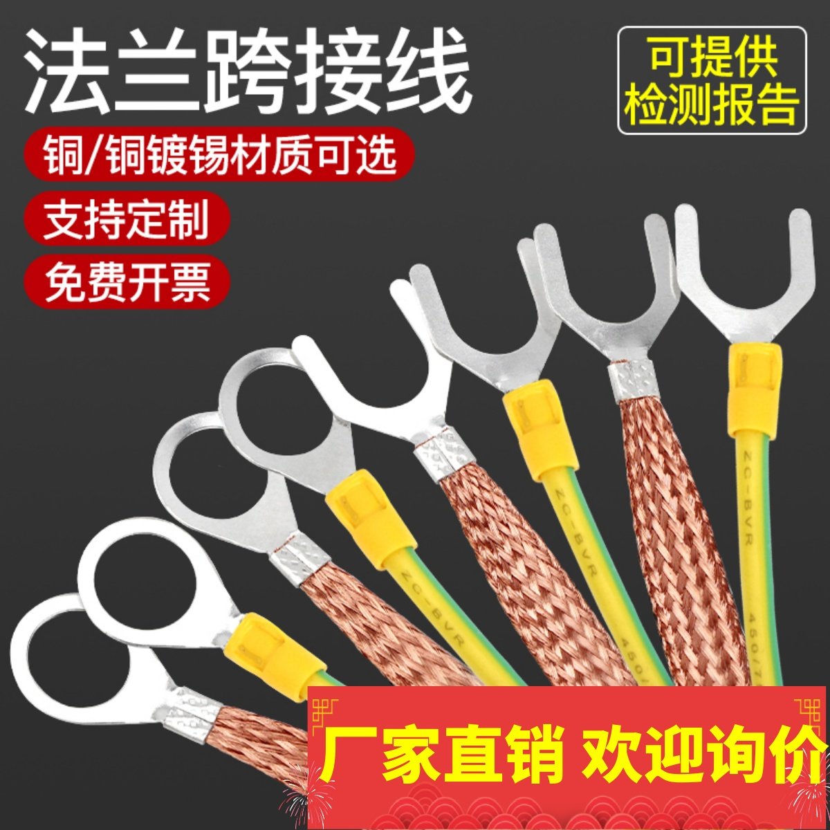 U型紫铜法兰静电跨接线 线 法兰跨接铜编织带防静电防爆连接线 线