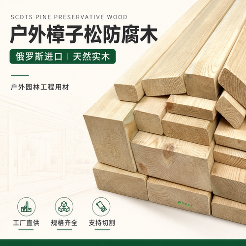 樟子松防腐木户外地板碳化木板材