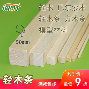 包邮 进口3A级轻木条长方木条手工飞机木条航模模型材料巴尔沙木