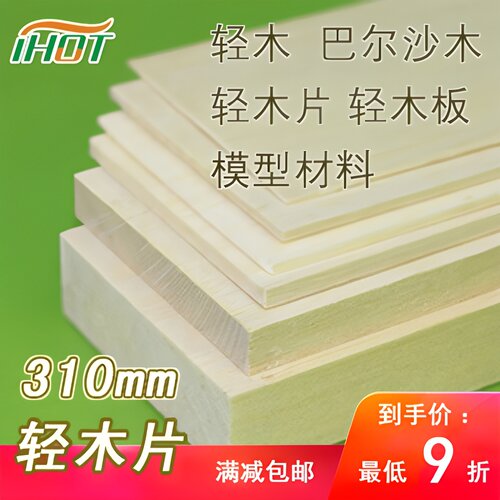 Diy轻木板手工桐木拼装荷木轻木