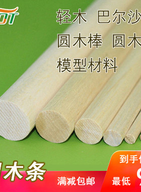 木条飞机模型手工制作