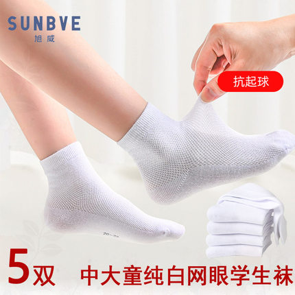 旭威儿童白色学生袜夏季纯棉无骨薄款短袜子男女童网眼透气中筒袜