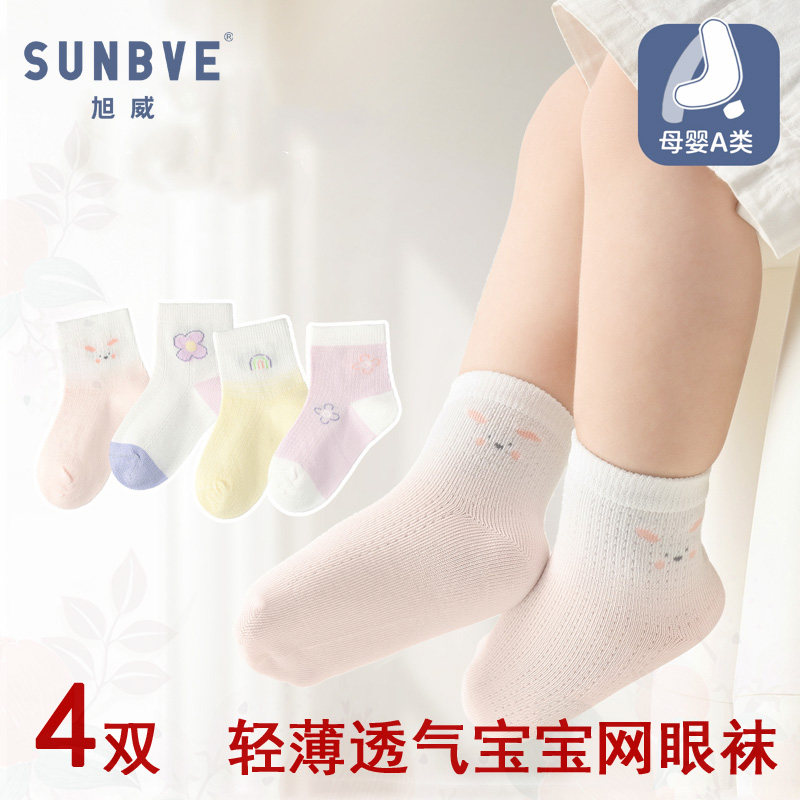 旭威女宝宝袜子春夏薄款纯棉可爱儿童无骨透气网眼袜婴儿不勒中筒