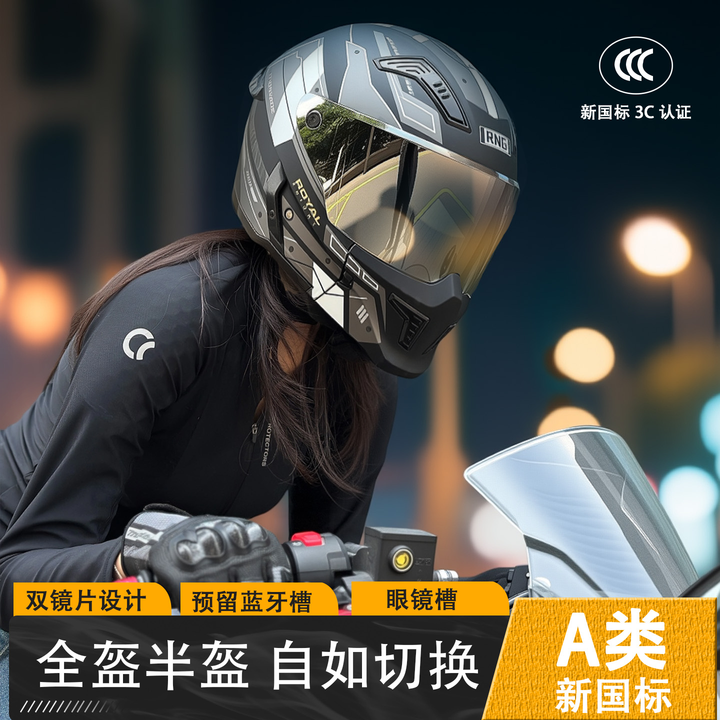 RNG新国标A类3c认证摩托车头盔组合头盔蝎子盔防晒新款机车盔