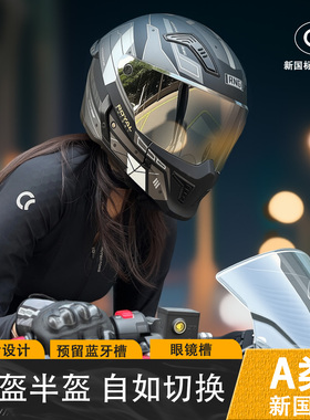 RNG新国标A类3c认证摩托车头盔组合头盔蝎子盔防晒新款机车盔