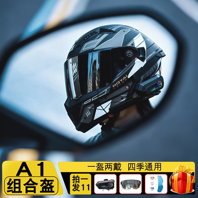 RNG新国标A类3c认证摩托车头盔组合头盔蝎子盔防晒新款机车盔