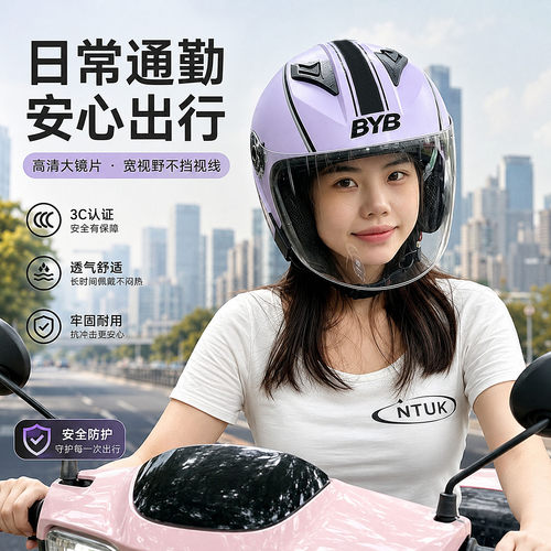 BYB头盔电动车女款不压头发3c认证四季通用2026新款四分之三防雾