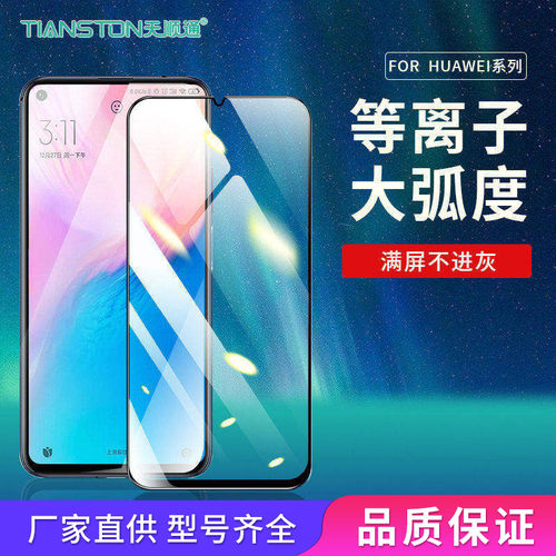 适用等离子全屏防摔防尘手机贴膜