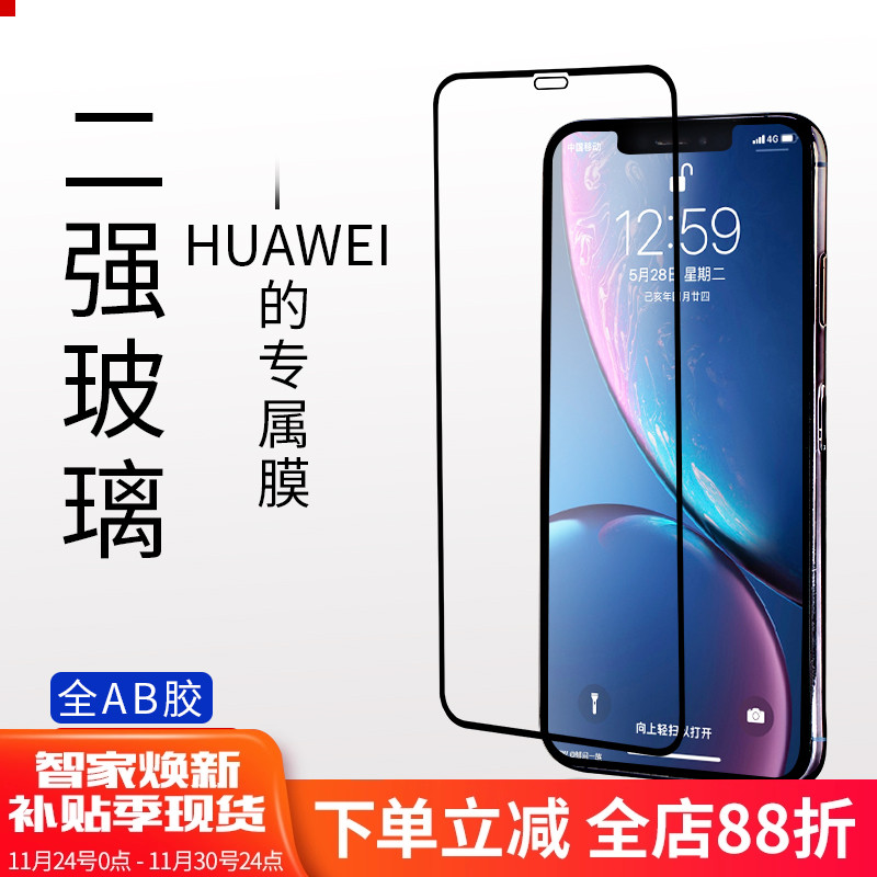 华为高清全屏手机贴膜批发