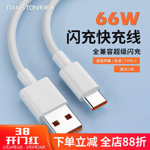 适用华为typec安卓手机66W闪充快充线30W苹果pd快充数据线2米TPE充电线