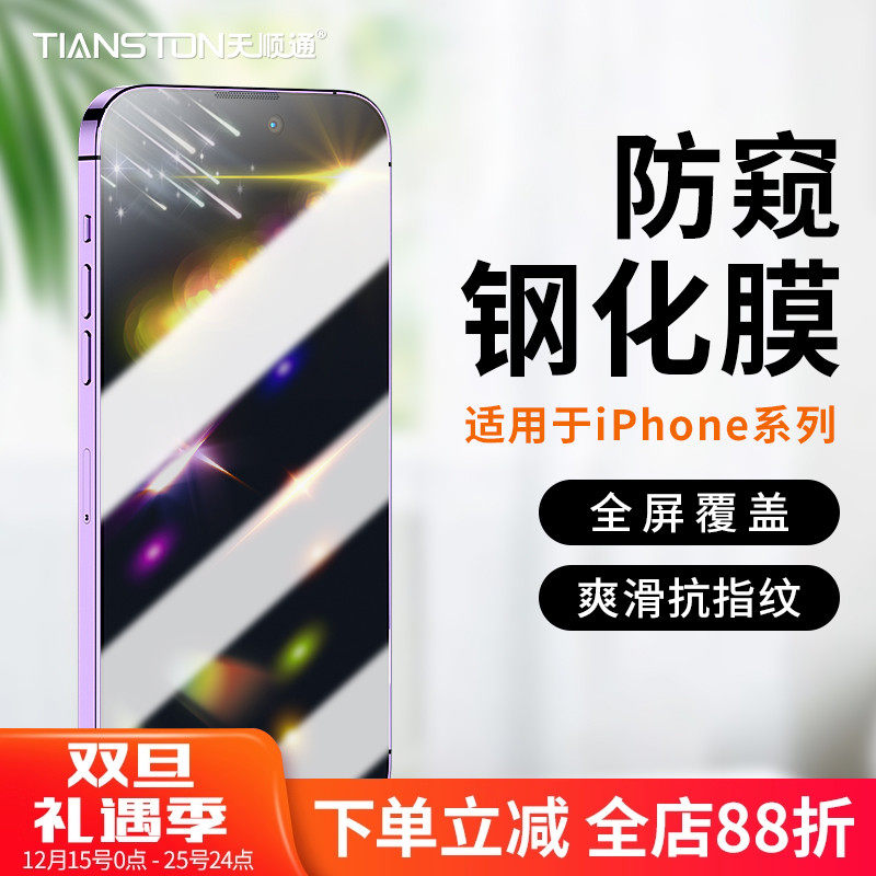 适用苹果16防偷窥钢化膜手机膜