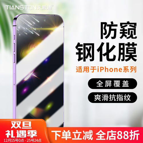 适用苹果16防偷窥钢化膜手机膜