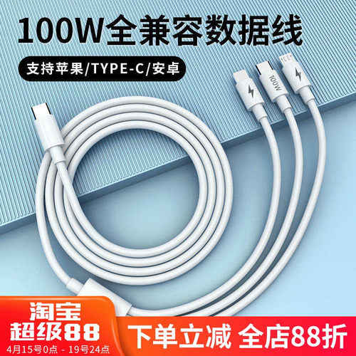 typec一拖三数据线三合一100W超级快充防折断适用苹果16/15快充oppo华为vivo小米手机闪充C口三头充电线正品
