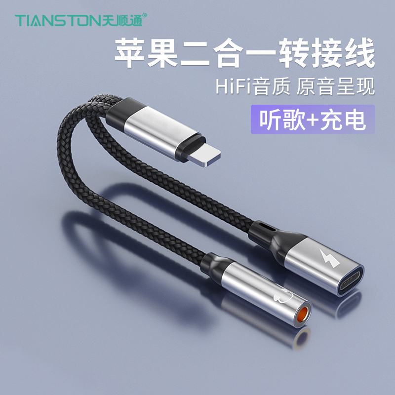 苹果充电听歌二合一音频线批发