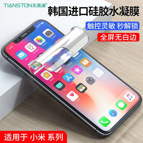 小米12/13红米曲面透明水凝膜