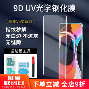 pro IQOO11 NEX3 Y100曲面UV钢化膜手机贴膜 S17 适用VIVO X100 S18 PRO