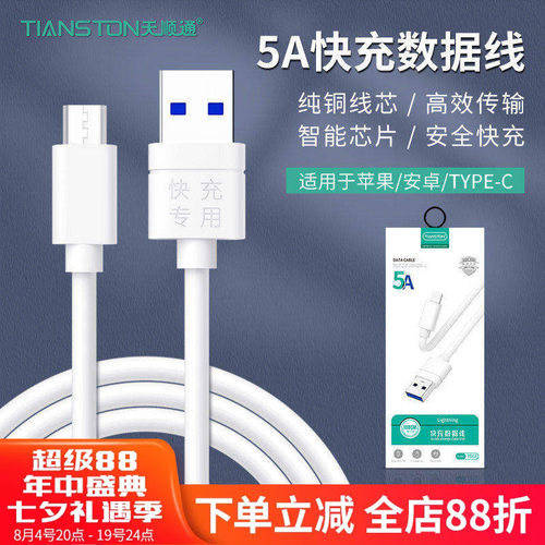 数据线适用苹果华为闪充5AVOOC