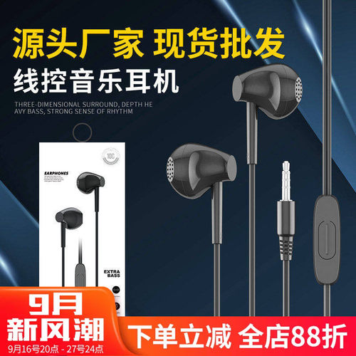 3.5mm圆孔带麦有线耳机高品质