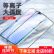 max plus 适用苹果 pro 等离子大弧手机屏贴膜