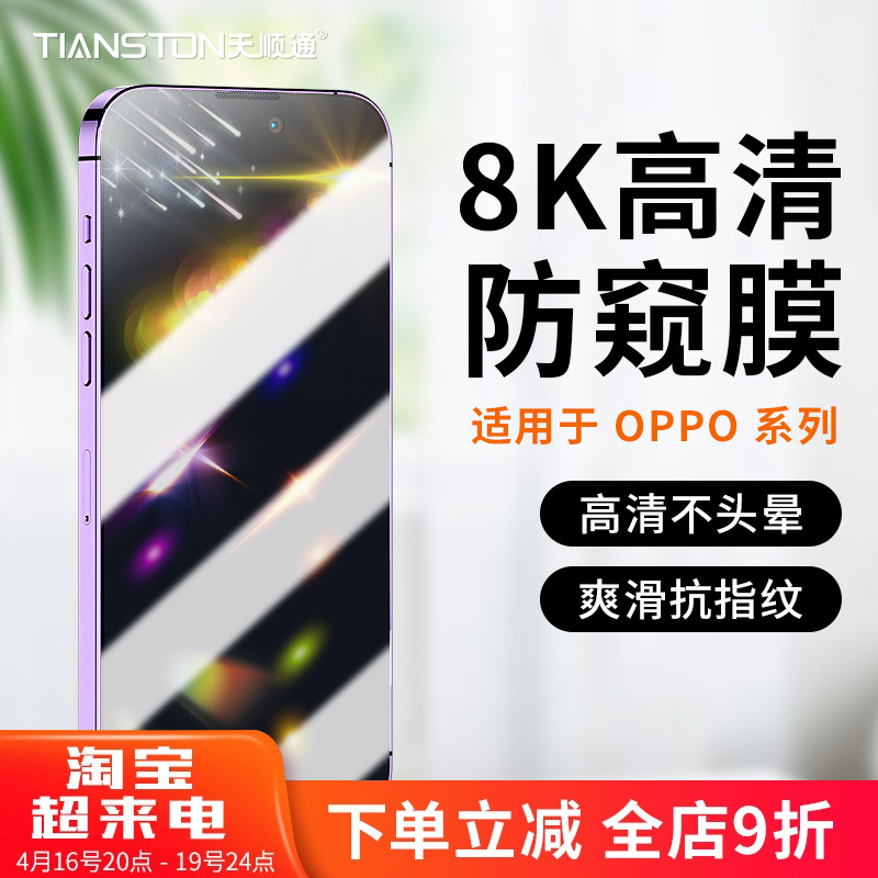 适用oppo40度防偷窥膜手机贴膜