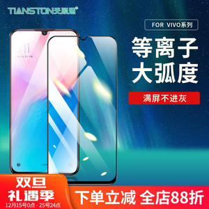 适用vivo S50/S30/S20/s19/s18e/s16e/s15/s12/s10/S1/5/6/7/9/Z3/Z5Z/Z6/X/i 等离子大弧手机贴膜